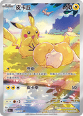 Pikachu 171/151 AR Chinese 151 Pokemon Card