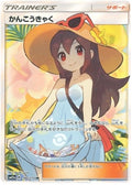 Sightseer 192/173 SR Pokemon Card