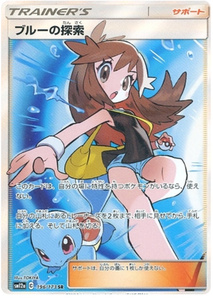 Blue's Exploration 196/173 SR Pokemon Card