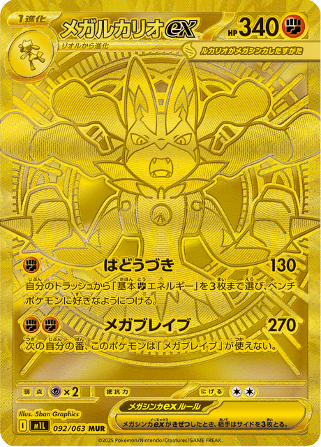 Mega Lucario ex 092/063 MUR Pokemon Card