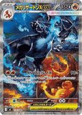 Mega Charizard X ex 110/080 SAR Pokemon Card