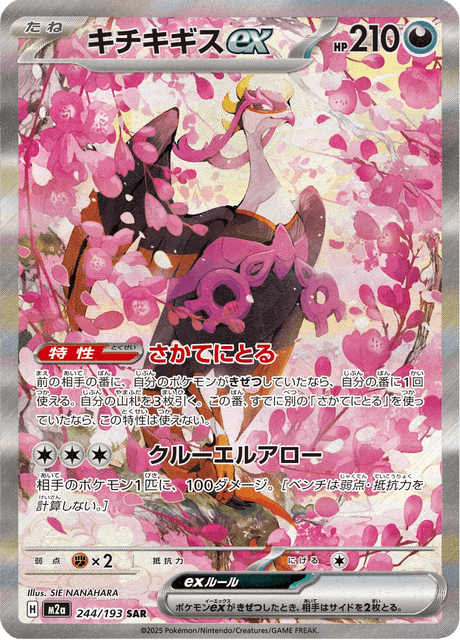Fezandipiti ex 244/193 SAR Pokemon Card