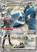 Steven's Metagross ex 245/193 SAR Pokemon Card