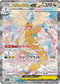 Mega Dragonite ex 246/193 SAR Pokemon Card