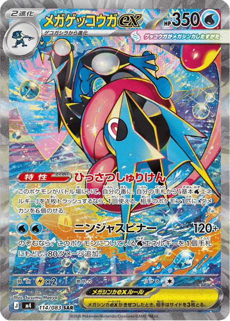 Mega Greninja ex 114/083 SAR Pokemon Card