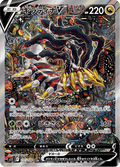 Giratina V 111/100 SR Pokemon Card
