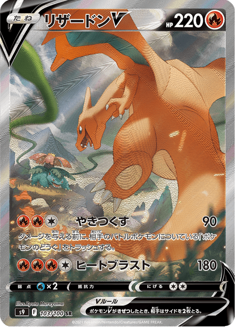 Charizard V 103/100 SR Pokemon Card