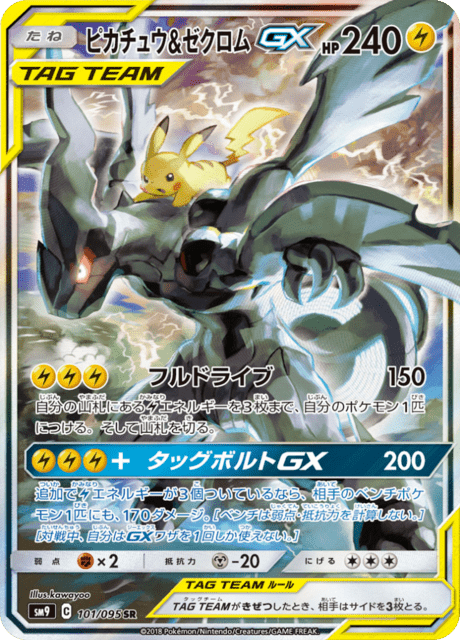 Pikachu & Zekrom GX 101/095 SR Pokemon Card