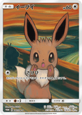 Eevee 287/SM-P Pokemon Card