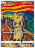 Mimikyu 289/SM-P Pokemon Card