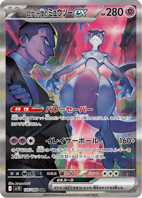 Team Rocket's Mewtwo ex 125/098 SAR Pokemon Card