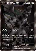 Zekrom ex 174/086 BWR Pokemon Card
