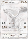 Reshiram ex 174/086 BWR Display Card