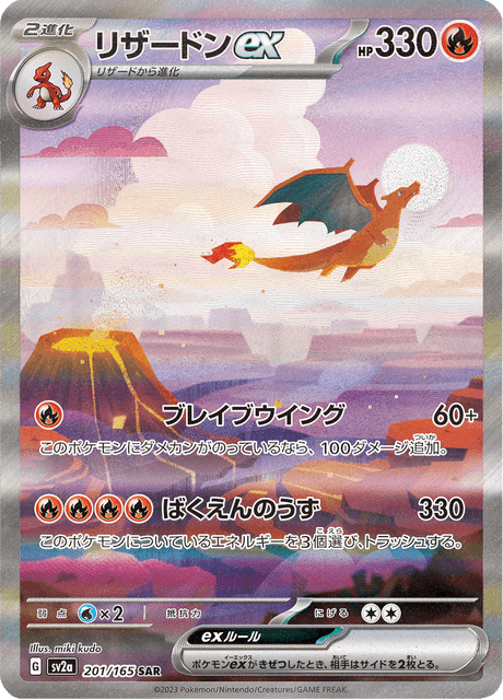 Charizard ex 201/165 SAR Pokemon Card