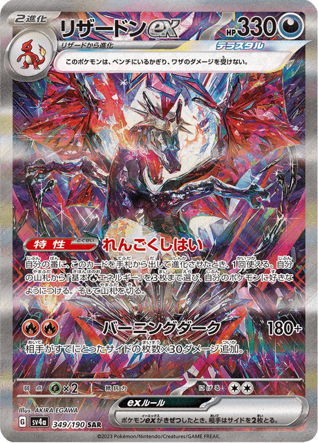 Charizard ex 349/190 SAR Pokemon Card