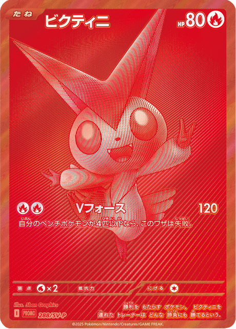 Victini 288/SV-P Pokemon Card
