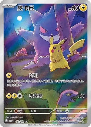 Pikachu 172/151 AR Chinese 151 Pokemon Card